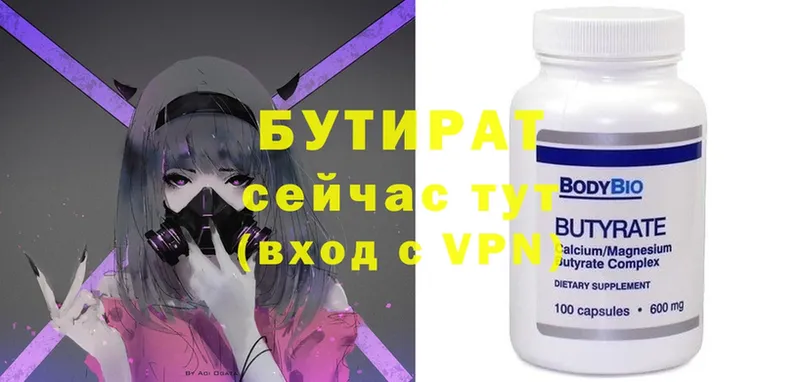 купить наркотик  дарк нет как зайти  Бутират 1.4BDO  Болотное 